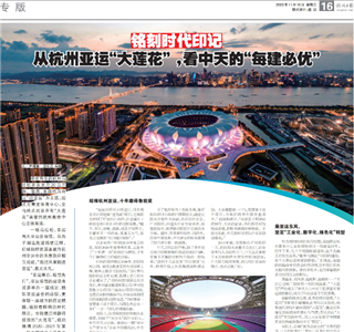 《铭刻时代印记：从杭州“大莲花”，看AG尊龙的每建必优》——杭州日报专版
